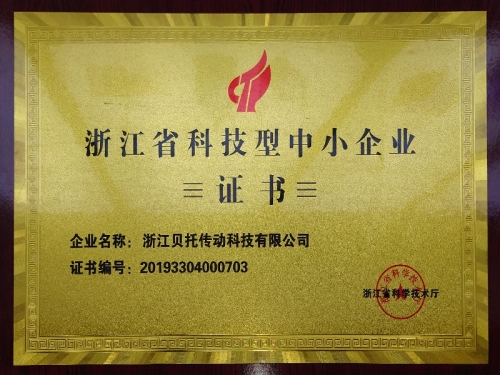 2019 Science and technology SMEs in Zhejiang Province