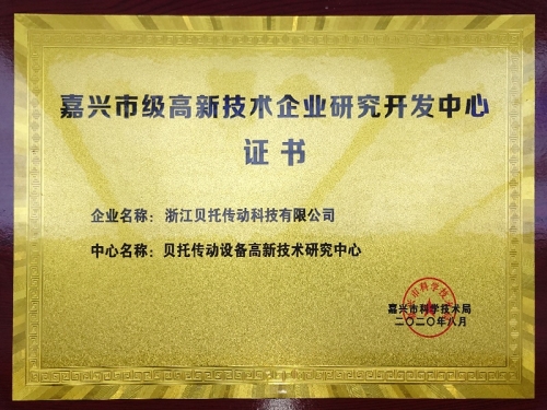 2020 Jiaxing High-tech Research and Development Center